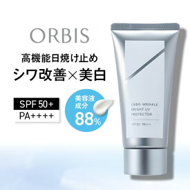 【ふるさと納税】日焼け止め リンクルブライトUVプロテクター オルビス アルコールフリー SPF50+ PA++++ 日焼け止めクリーム 顔用 シワ改善 美白 UVカット 美容 コスメ 化粧品 化粧 ORBIS 静岡 静岡県 袋井市　お届け：※2週間程度