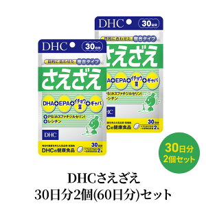 【ふるさと納税】DHCさえざえ 30日分 2個(60日分)セット