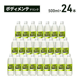 【ふるさと納税】スポーツドリンク ボディメンテ 500ml × 24本 ドリンク 大塚製薬 スポドリ 飲料 飲み物 ジュース 乳酸菌 乳酸菌飲料 清涼飲料水 ペットボトル 静岡 静岡県 袋井 袋井市