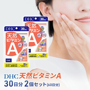 【ふるさと納税】DHC 天然ビタミンA 30日分 2個セット(60日分) 加工食品 健康食品