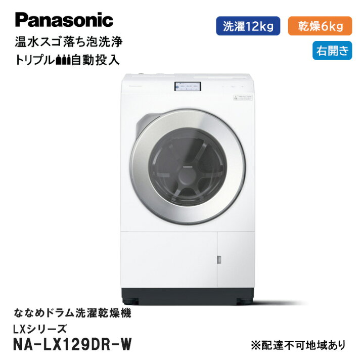 楽天市場】【ふるさと納税】パナソニック 洗濯機 ななめドラム洗濯乾燥 