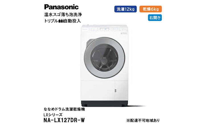 楽天市場】【ふるさと納税】パナソニック 洗濯機 ドラム式 12kg 右開き 