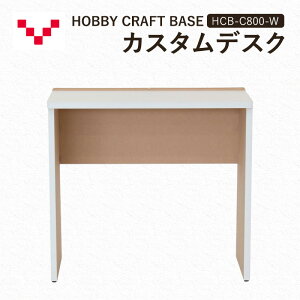 yӂ邳Ɣ[ŁzHOBBY CRAFT BASE JX^fXN HCB-C800-W oo[j [g[N ݑ e[N p\RfXN  Ƒ [NfXN RpNg  É ܈s