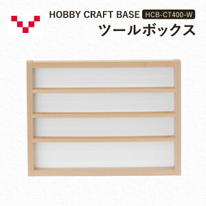 yӂ邳Ɣ[ŁzHOBBY CRAFT BASE c[{bNX HCB-CT400-W oo[j IvV [ [g[N ݑ e[N p\RfXN  É ܈s
