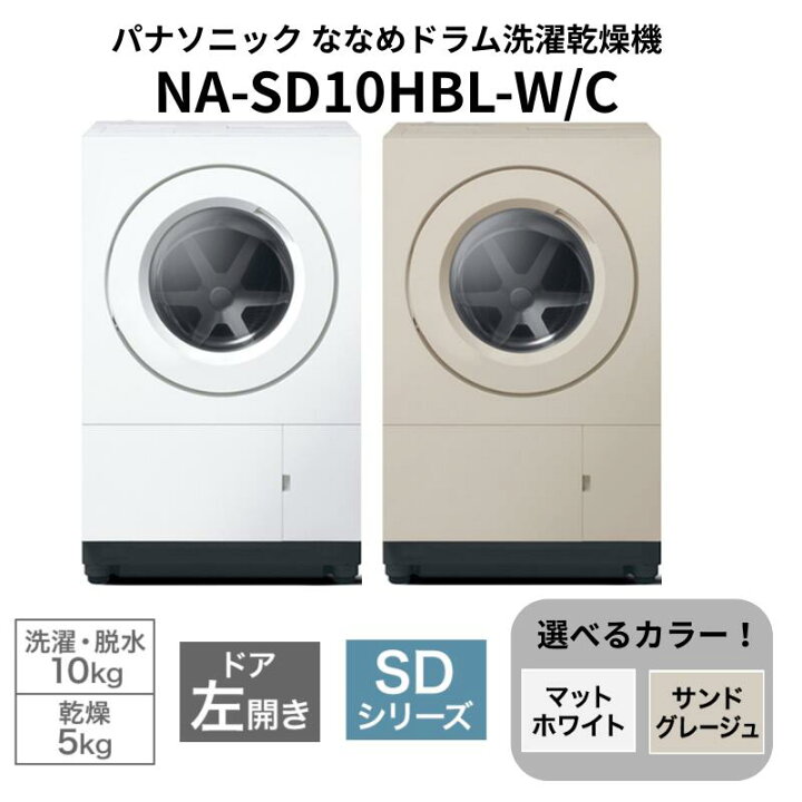 楽天市場】【ふるさと納税】パナソニック 洗濯機 ドラム式 10kg 左開き 