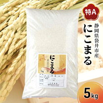 楽天市場】にこまる 米 静岡の通販