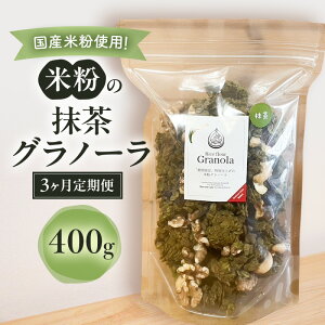 �y�ӂ邳�Ɣ[�Łz�ĕ��̖����O���m�[�� 400g�@3���� �O���m�[�� �V���A�� �ĕ� �I�[�g�~�[�� �O���e���t���[ �H���@�� �܈�s �É���