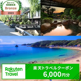 【ふるさと納税】静岡県下田市の対象施設で使える楽天トラベルクーポン寄付額　20,000円