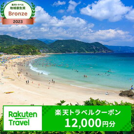 【ふるさと納税】 静岡県下田市の対象施設で使える 楽天トラベルクーポン 寄付額 40,000円 | 旅行 宿泊 温泉 海 ビーチ 温泉宿 ホテル 旅館 観光