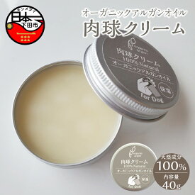 【ふるさと納税】 肉球クリーム 40g ペット ペット用品 犬 肉球 お手入れ ケア アルガンオイル MISA Image