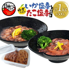 【ふるさと納税】 塩辛 イカ タコ ゆず ごはん おかず おつまみ 豆腐 納豆 大容量 各500g お徳用 セット 【ゆず食品】 送料無料