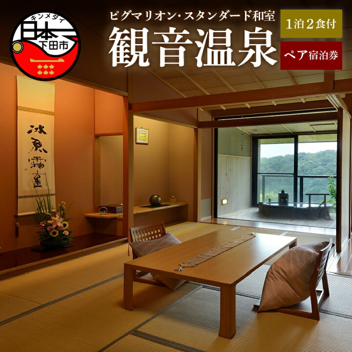 楽天市場】【ふるさと納税】 旅行 宿泊券 ペア 食事付き 温泉 1泊2食 