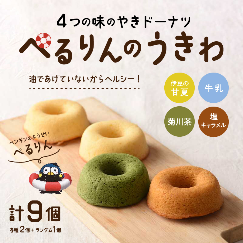 【楽天市場】【ふるさと納税】 お菓子 ギフト ドーナツ 4種 9個 