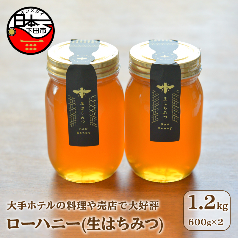 蜂蜜　1200g 　生蜂蜜　完熟はちみつ　非加熱　国産蜂蜜