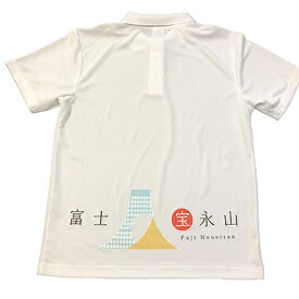 【ふるさと納税】富士宝永山　ポロシャツ（横）ホワイト　【ファッション・洋服・トップス】