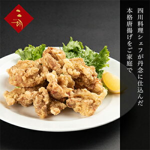 【ふるさと納税】彩食健美 ニ胡 静岡地養鶏使用 鶏の唐揚げ 330g×3袋 加工食品 冷凍食品 長期保存 メイン あと一品 夕飯 お弁当 おつまみ
