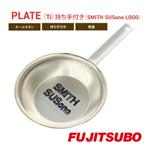 yӂ邳Ɣ[Łzԗp}t[̕iMɕϐg!? HƓ`^v[gyPLATE iTijtiSMITH SUSono LOGOjzLv o[xL[ \Lv W[ `^ v