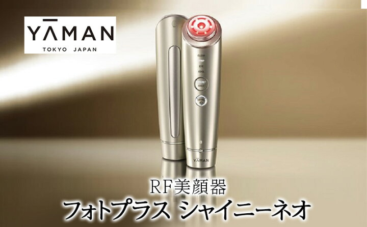 楽天市場】【ふるさと納税】ヤーマン RF美顔器 フォトプラス 