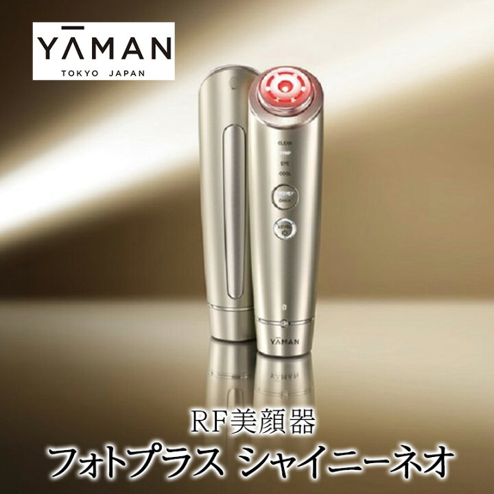 楽天市場】【ふるさと納税】ヤーマン RF美顔器 フォトプラス 
