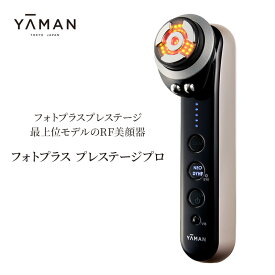 【ふるさと納税】ヤーマン 最上位モデル RF美顔器 フォトプラス プレステージ プロ M30 YA-MAN PHOTO PLUS スキンケア 浸透*2 導入 多機能 美顔器 毛穴 フェイシャル LED 美容家電