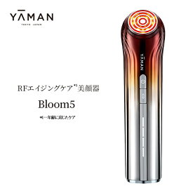 【ふるさと納税】ヤーマン RFエイジングケア*1美顔器 ブルーム ファイブ Bloom 5 YJFS16YL YA-MAN エイジングケア*1 スキンケア 多機能 美顔器 毛穴 フェイシャル LED 美容家電