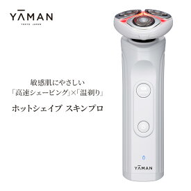 【ふるさと納税】ヤーマン シェーバー 温剃り ホットシェイブ スキンプロ HOTSHAVE SkinPro YJEC1W YA-MAN 髭 髭剃り 電気シェーバー 電動髭剃り メンズ メンズシェーバー 敏感肌 美肌 スキンケア フェイシャル 美容 美容家電 静岡 静岡県 裾野 裾野市