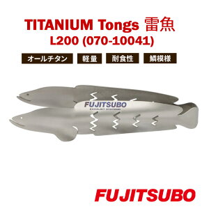 yӂ邳Ɣ[ŁzgO gтɈNAf̃`^gO (200mm)y TITANIUM Tongs  Snakehead L200 z `^ qI  y ϐH s É