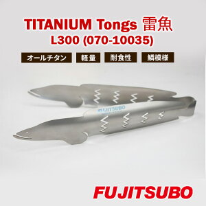 yӂ邳Ɣ[ŁzgO gтɈNAf̃`^gO (300mm)y TITANIUM Tongs  Snakehead L300 z `^ qI  y ϐH s É