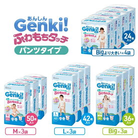 【ふるさと納税】おむつ あんしんGenki！ふわもちタッチ パンツ タイプ 選べる サイズ 赤ちゃん 子供 12時間吸収 シルキーエンボス製法 各種サイズ展開あり