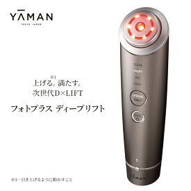 【ふるさと納税】ヤーマン 美顔器 フォトプラス ディープリフト YJFA1T YA-MAN 多機能 スキンケア リフトアップ ケア リフトケア 肌 トータルケア 美白 美肌 フェイシャル LED 美容 美容家電 静岡 静岡県 裾野 裾野市