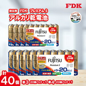 【ふるさと納税】防災用プレミアムSアルカリ乾電池セット_計40個 (単3・単4) 電池 セット_計40個 (単3・単4) 電池 セット_ 電池 乾電池 アルカリ電池 アルカリ乾電池 でんち プレミアムS 単三形