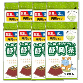 【ふるさと納税】湖西市公式コミュニケーションキャラクター 「うなぽん」 静岡茶ティーバッグ 8袋【1573192】