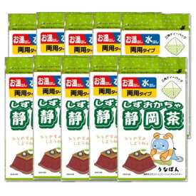 【ふるさと納税】湖西市公式コミュニケーションキャラクター 「うなぽん」 静岡茶ティーバッグ 10袋【1573194】