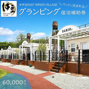 yӂ邳Ɣ[Łz OsO h⏕ (Iׂ / 30,000~ ܂ 60,000~) / ɓ EAST WINDS VILLAGE ybg h Lv hbO Ԃ BBQ o[xL[ ][g B Lr 