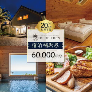 yӂ邳Ɣ[Łzh⏕ (Iׂ / 30,000~ ܂ 60,000~) VACATION VILLA  GLAMPING BLUE EDEN / B h h ][g ʓ@ C r[` vCx[gr[` C BBQ ґ s gx 