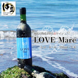 yӂ邳Ɣ[ŁzyCn ԃC LOVE Mare (ԁE܁`) 750ml×1{ ɓ }\[rjI [032-001] C  n C C  AR[  { Y Y  É 