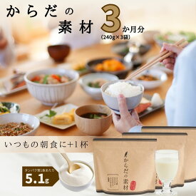 【ふるさと納税】「 からだの素材 」 3袋セット 約3か月分 (1袋240g) / 三昧生活 プロテイン バニラ風味 パウチ 粉末 バニラ パウダー 粉 葉酸 ビタミン 食物繊維 カルシウム タンパク質 グルコサミン 乳酸菌 セット 3ヶ月 3ヵ月 国産 静岡県 伊豆市 [052-002]