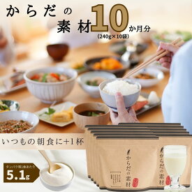 【ふるさと納税】「 からだの素材 」 10袋セット 約10か月分 (1袋240g) / 三昧生活 プロテイン バニラ風味 パウチ 粉末 バニラ パウダー 粉 葉酸 ビタミン 食物繊維 カルシウム タンパク質 グルコサミン 乳酸菌 セット 10ヶ月 10ヵ月 国産 静岡県 伊豆市 [14-002]