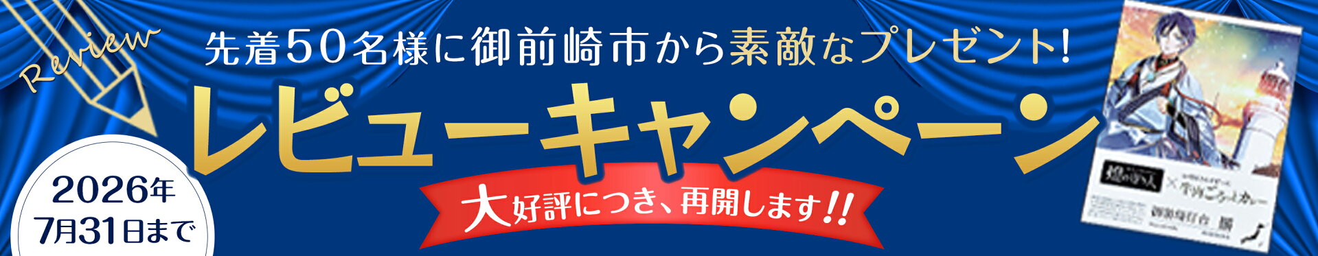 レビューキャンペーン