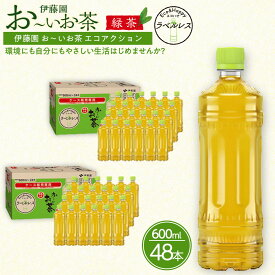 【ふるさと納税】お～いお茶　緑茶　ラベルレス　600ml　48本セット　訳あり　おーいお茶 ペットボトル ぺットボトル飲料 ケース 箱 伊藤園 静岡 カテキン 送料無料 健康 飲料 ソフトドリンク まとめ買い 常備品　防災　お茶　静岡茶