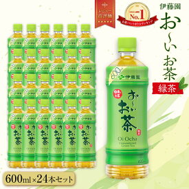 【ふるさと納税】お～いお茶　緑茶600ml　24本セット　［おーいお茶 ペットボトル ケース 箱 伊藤園 静岡］ | 伊藤園 カテキン ぺットボトル飲料 送料無料 健康 おーいお茶 飲料 ソフトドリンク まとめ買い 常備品