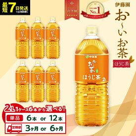 【ふるさと納税】【最短7日以内発送】お～いお茶 ほうじ茶2L【選べる】6本・12本セット | おーいお茶 ペットボトル ぺットボトル飲料 2リットル ケース 箱 伊藤園 静岡 カテキン 送料無料 健康 飲料 ソフトドリンク まとめ買い 常備品