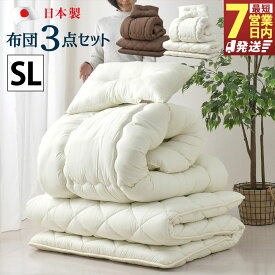 【ふるさと納税】【7営業日発送】日本製 ボリューム布団 3点セット（ホワイト／ブラウン） 敷布団 敷き布団 掛布団 掛け布団 枕 布団 ふとん 寝具 シングルロング 5層構造 ボリューム 固わたタイプ 保温力 床付き軽減 抗菌 防臭 防ダニ 静岡県 菊川市 送料無料