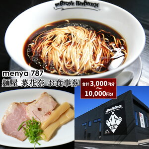 yӂ邳Ɣ[ŁzIׂ邨H menya 787 ˉ ؉ԓ H 3,000~E5,000~E10,000~ i1,000~×3E5E10j [ [߂ f? H p O `Pbg É 