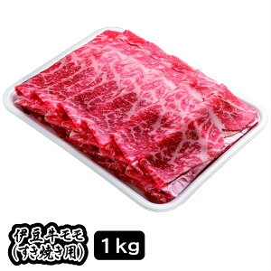 【ふるさと納税】伊豆牛 モモ(すき焼き用 1kg) 冷凍 / 肉 牛肉 直営牧場 ブランド牛 スライス 希少 伊豆の国 静岡 静岡県