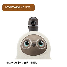 【ふるさと納税】 LOVOTめがね【クリア】 ／ 眼鏡 メガネ アクセサリー 透明 LOVOT専用 ポリカーボネート 伊豆の国 静岡 静岡県