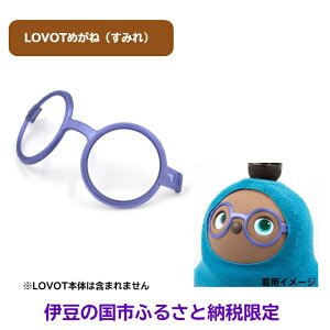 yӂ邳Ɣ[Łz LOVOT߂ˁy݂z ^ ዾ Kl ANZT[ LOVOTp |J[{l[g  F ɓ̍ É É