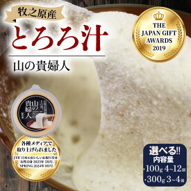 【ふるさと納税】 冷凍 自然薯 とろろ汁 山の貴婦人 3個 〜 12個 パック セット とろろ 山芋 ヤマイモ 山いも じねんじょ 滋養強壮 お取り寄せ ギフト グルメ 贈答 人気 栄養豊富 薬膳 美容 健康 免疫力 食品 おいしい おすすめ 和食 特産品 牧之原市 静岡県