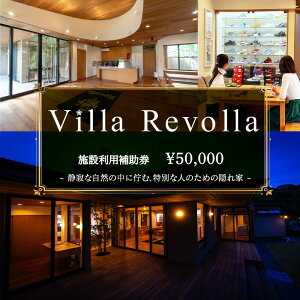 yӂ邳Ɣ[Łz h ό 11g̊Sݐ؋ Villa Revolla {ݗp⏕ 10000~ ~ 50000~ h N[| gx s É qVs REVOLLA