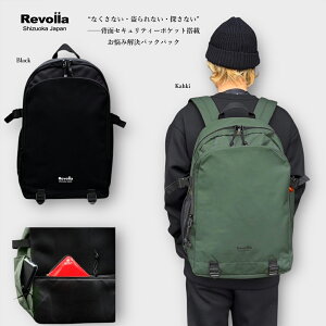 yӂ邳Ɣ[Łz Revolla Secure Backpack wʃ|Pbg[bN^ J[LEubN ^ t@bV t@bVG S S h  ֗ y e  ZLeB[ 